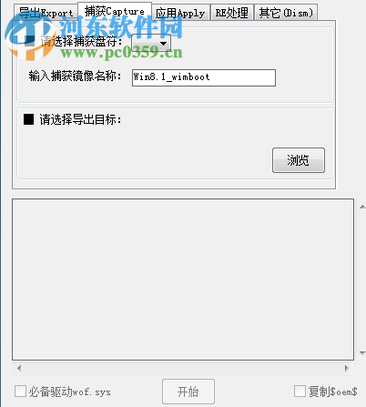 Wimboot安装辅助工具 1.0 绿色版