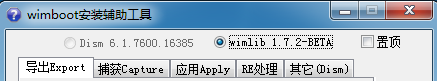 Wimboot安装辅助工具 1.0 绿色版