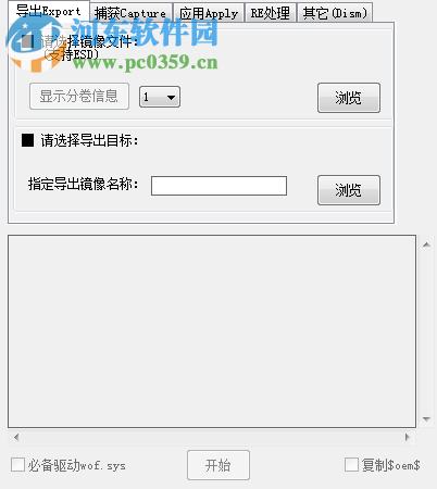 Wimboot安装辅助工具 1.0 绿色版