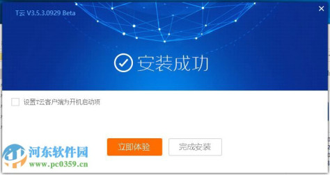 t-cloud(珍岛t云)下载 3.6 官方免费版