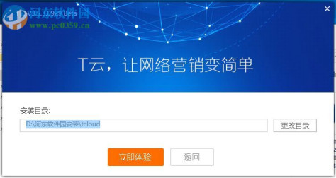 t-cloud(珍岛t云)下载 3.6 官方免费版