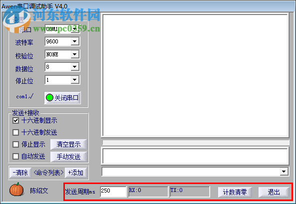 Awen串口调试助手下载 4.0 绿色免费版