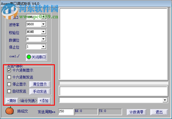 Awen串口调试助手下载 4.0 绿色免费版