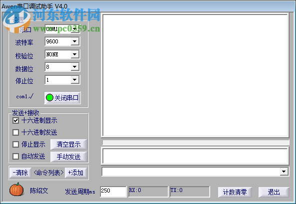 Awen串口调试助手下载 4.0 绿色免费版