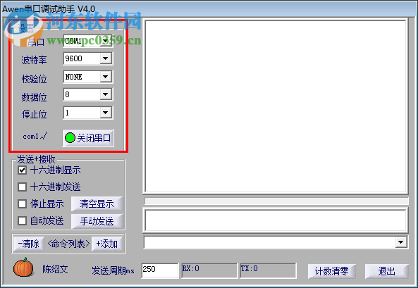 Awen串口调试助手下载 4.0 绿色免费版