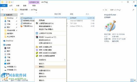 win7 mspaint.exe(微软自带画图工具)下载 6.1 官方最新版