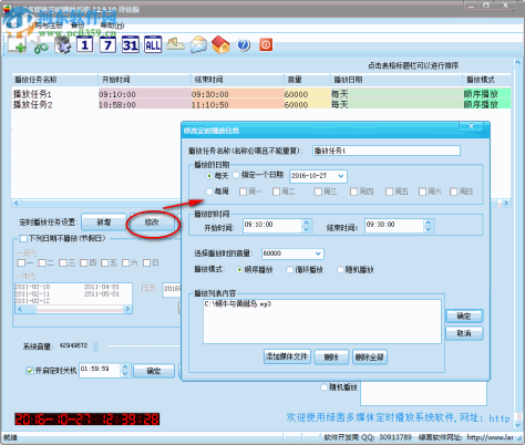 绿茵多媒体定时播放系统 16.8 官方版