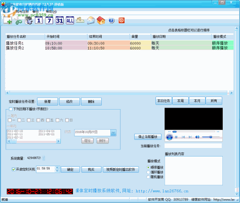 绿茵多媒体定时播放系统 16.8 官方版