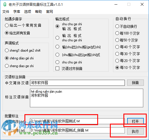 汉语拼音标注软件(老夫子汉语拼音批量标注工具) 1.0.1 官网最新版