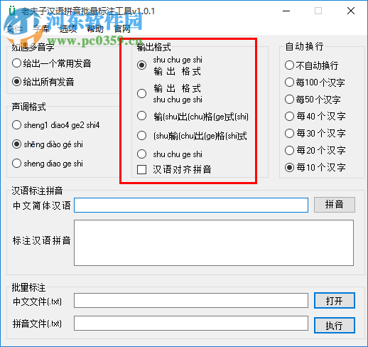 汉语拼音标注软件(老夫子汉语拼音批量标注工具) 1.0.1 官网最新版