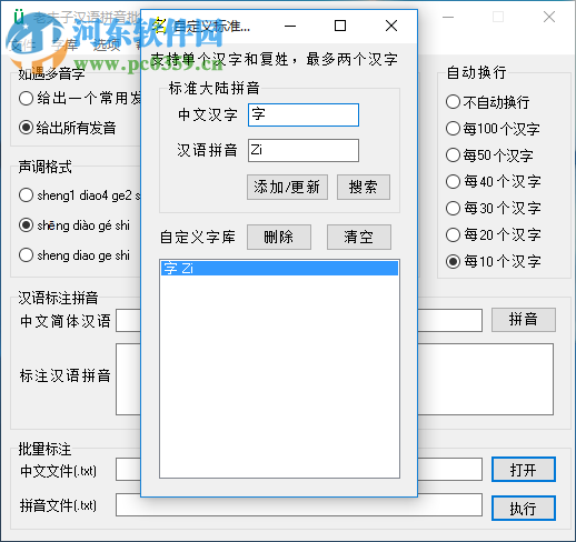 汉语拼音标注软件(老夫子汉语拼音批量标注工具) 1.0.1 官网最新版