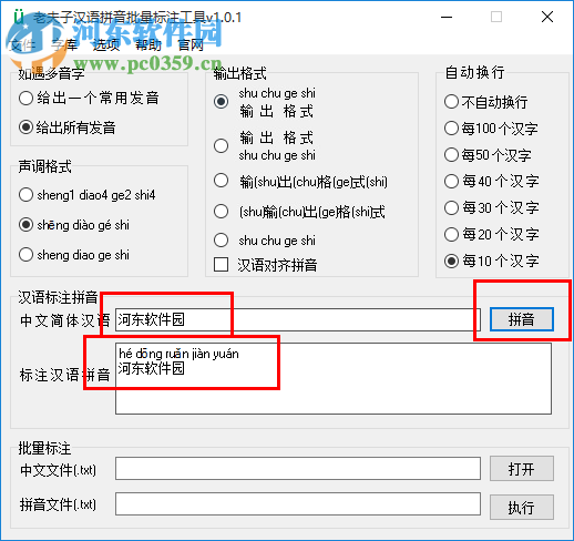 汉语拼音标注软件(老夫子汉语拼音批量标注工具) 1.0.1 官网最新版