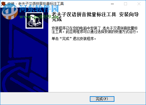 汉语拼音标注软件(老夫子汉语拼音批量标注工具) 1.0.1 官网最新版