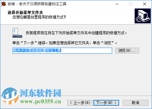 汉语拼音标注软件(老夫子汉语拼音批量标注工具) 1.0.1 官网最新版