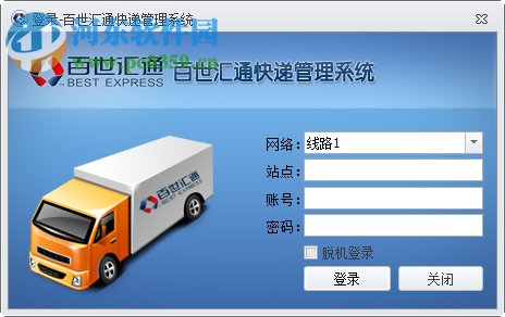 百世汇通快递管理系统下载 1.0 官方版