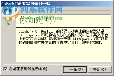 CnWizards(CnPack IDE 专家包)