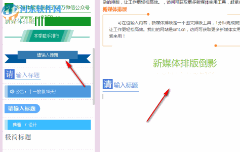 新媒体排版工具下载 1.0 官方pc版