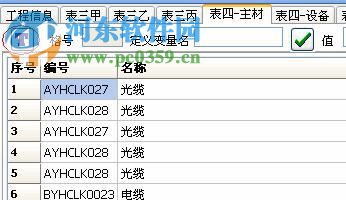 盛发通信工程概预算软件2015下载 2.771 官方免费版