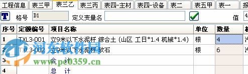 盛发通信工程概预算软件2015下载 2.771 官方免费版