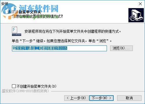 盛发通信工程概预算软件2015下载 2.771 官方免费版