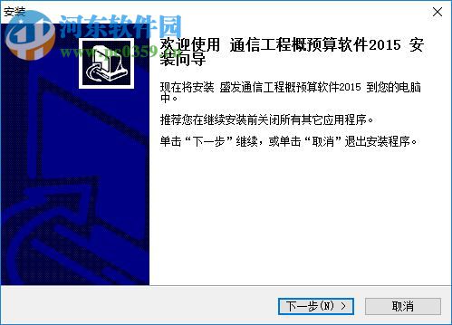 盛发通信工程概预算软件2015下载 2.771 官方免费版