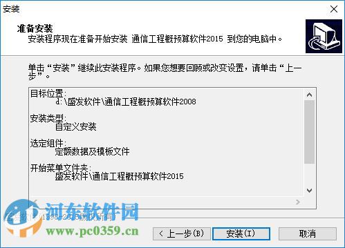 盛发通信工程概预算软件2015下载 2.771 官方免费版