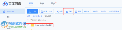 hyperworks软件包32位/64位 附使用教程 13.0 最新免费版