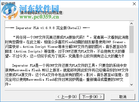 swf转fla软件(imperator fla) 1.6.9.8 汉化版