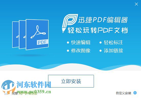 迅捷PDF编辑器