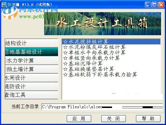 zdm水工设计软件下载 2006 单机免费版