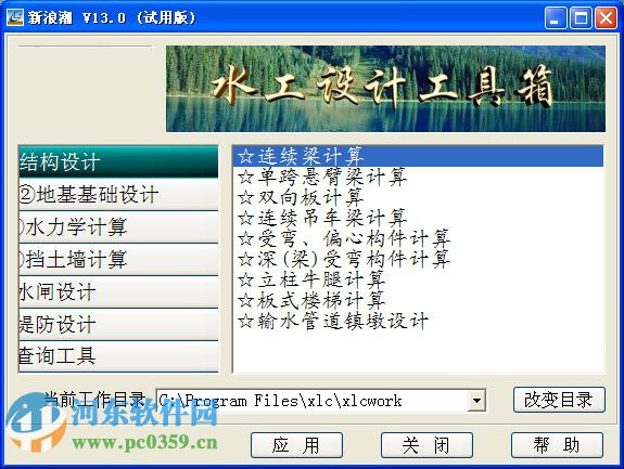 zdm水工设计软件下载 2006 单机免费版