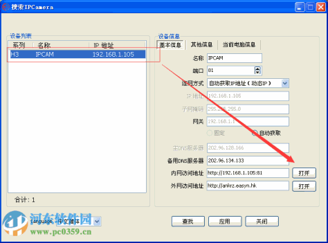 easyn 易视眼软件下载 3.0.2.5 官方版