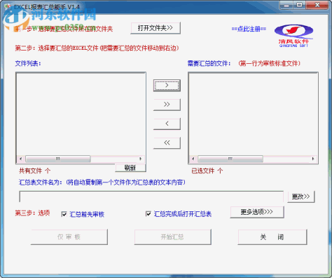 EXCEL报表汇总能手下载 1.0 绿色版