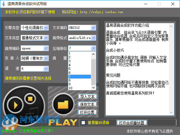 温商语音合成软件下载 附注册码 1.0.0.0 最新免费版