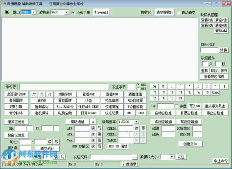 STComTools(希捷ST硬盘修复工具) 2.0.1.2 最新版