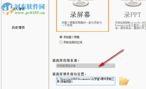 云学堂课件录制工具下载 1.0.15 免费版