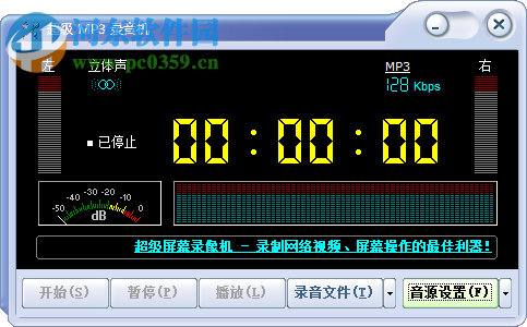 超级mp3录音机下载 1.0.0.7 绿色免费版