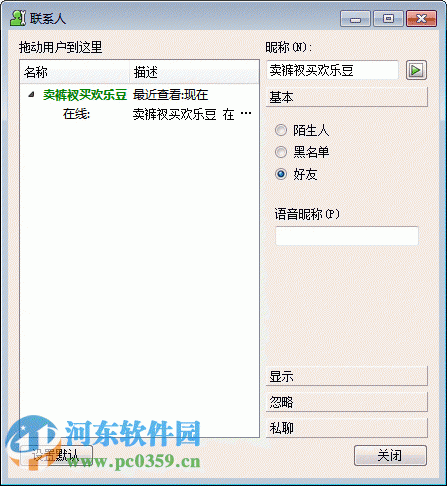 TS语音(TeamSpeak) 3.2.5 官方中文版