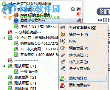 TS语音(TeamSpeak) 3.2.5 官方中文版