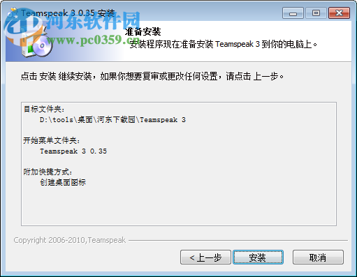 TS语音(TeamSpeak) 3.2.5 官方中文版