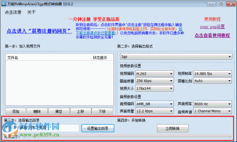 万能flv转mp4 avi 3gp格式转换器 10.0.2 绿色版