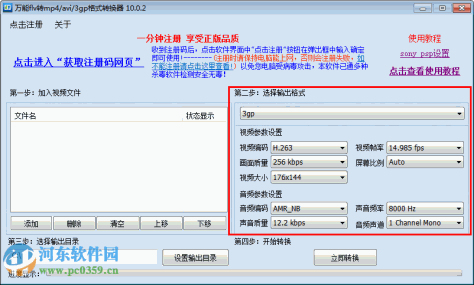 万能flv转mp4 avi 3gp格式转换器 10.0.2 绿色版