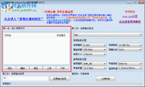 万能flv转mp4 avi 3gp格式转换器 10.0.2 绿色版