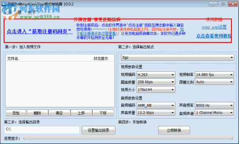 万能flv转mp4 avi 3gp格式转换器 10.0.2 绿色版