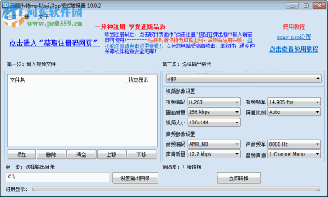 万能flv转mp4 avi 3gp格式转换器 10.0.2 绿色版