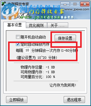Memempty内存释放专家 1.3.6 中文版