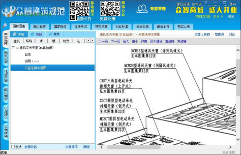 众智建筑规范下载 5.2 官方最新版