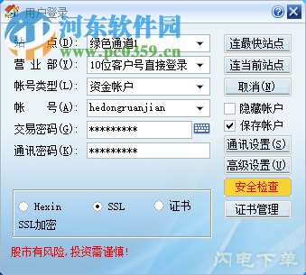 海通交易系统(海通委托5.0绿色通道版)下载 5.0 官方最新版
