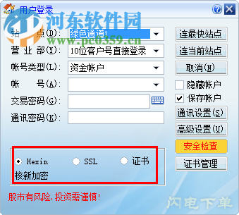 海通交易系统(海通委托5.0绿色通道版)下载 5.0 官方最新版