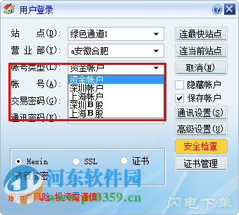 海通交易系统(海通委托5.0绿色通道版)下载 5.0 官方最新版